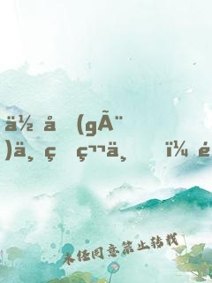 你個(gè)世界第一，非要沉迷整活兒？